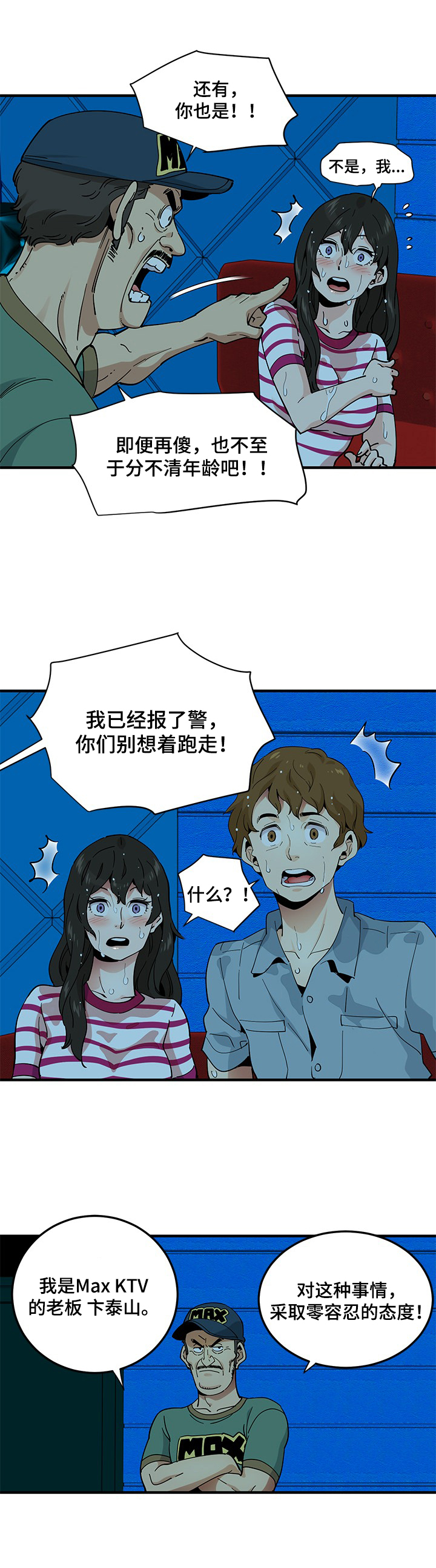 《工厂情缘》漫画最新章节第19章：下雨免费下拉式在线观看章节第【6】张图片