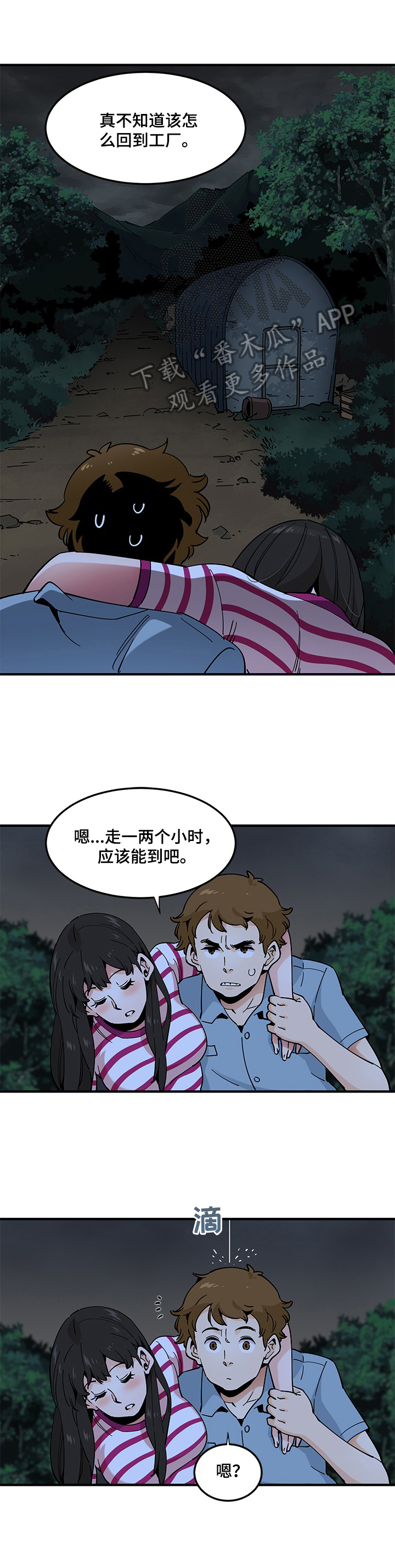 《工厂情缘》漫画最新章节第19章：下雨免费下拉式在线观看章节第【2】张图片