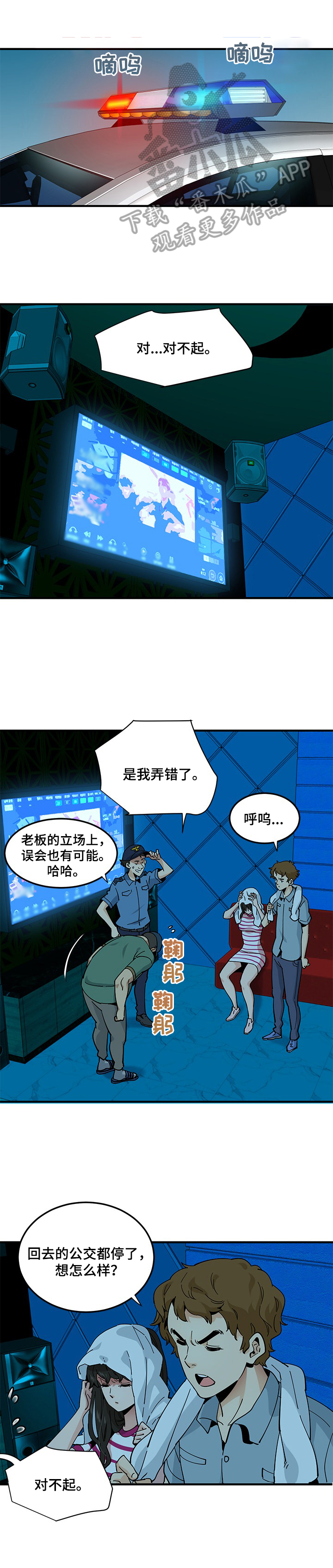 《工厂情缘》漫画最新章节第19章：下雨免费下拉式在线观看章节第【5】张图片