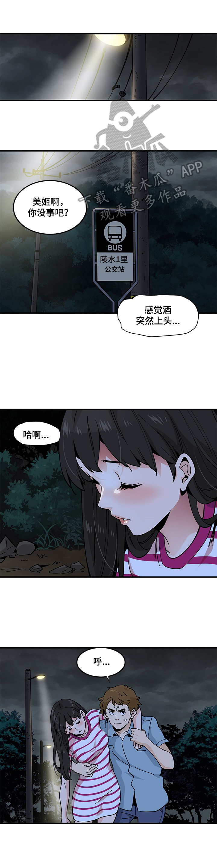 《工厂情缘》漫画最新章节第19章：下雨免费下拉式在线观看章节第【3】张图片