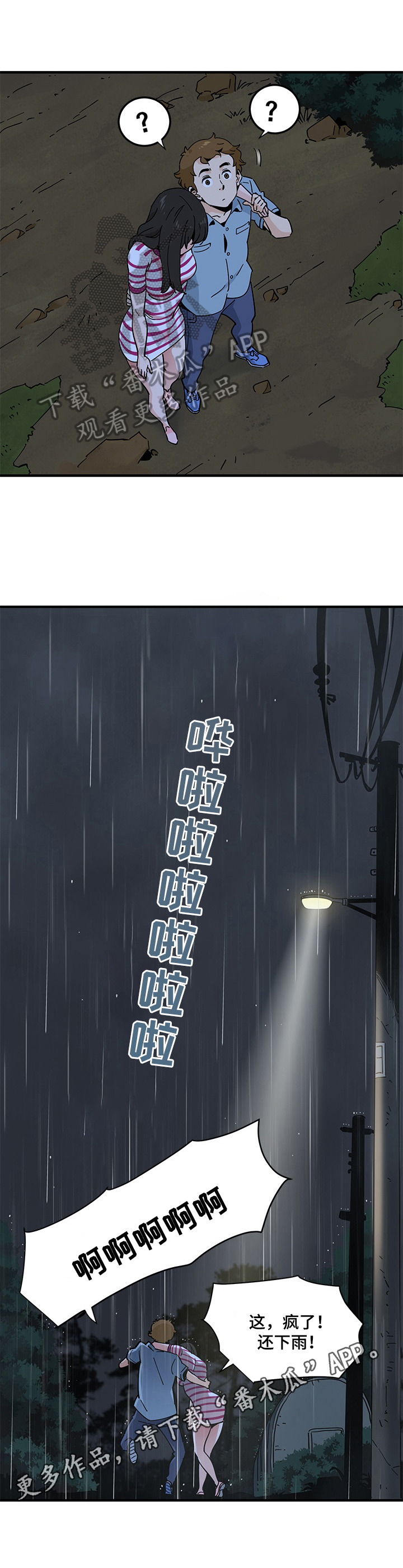 《工厂情缘》漫画最新章节第19章：下雨免费下拉式在线观看章节第【1】张图片