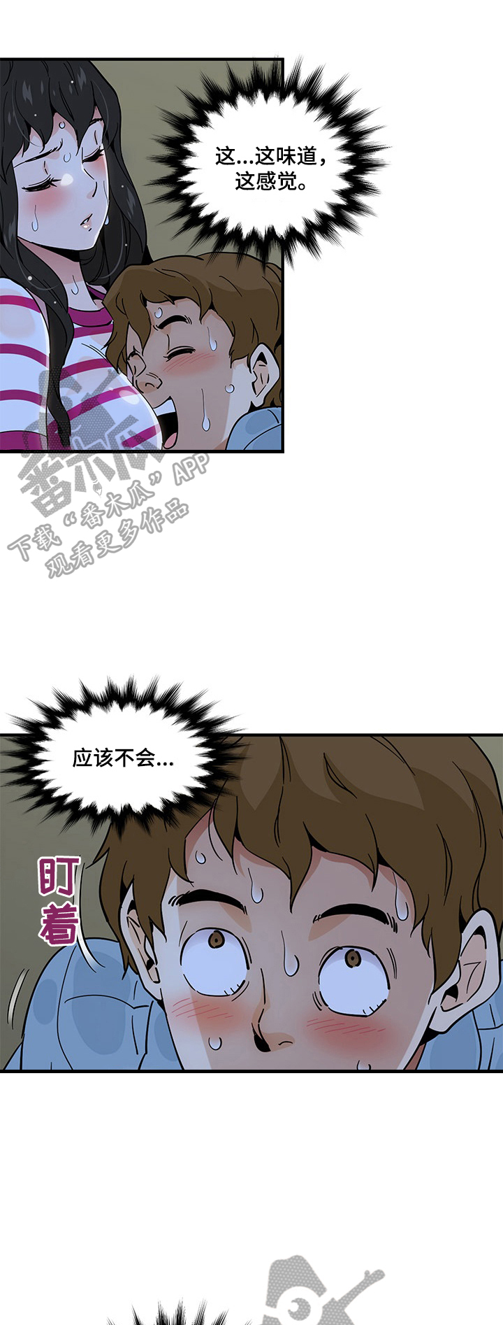 《工厂情缘》漫画最新章节第20章：小心翼翼免费下拉式在线观看章节第【4】张图片