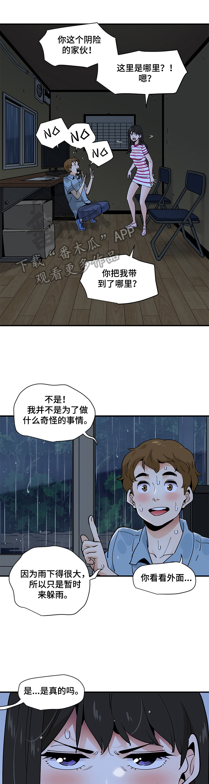 《工厂情缘》漫画最新章节第21章：认错免费下拉式在线观看章节第【4】张图片