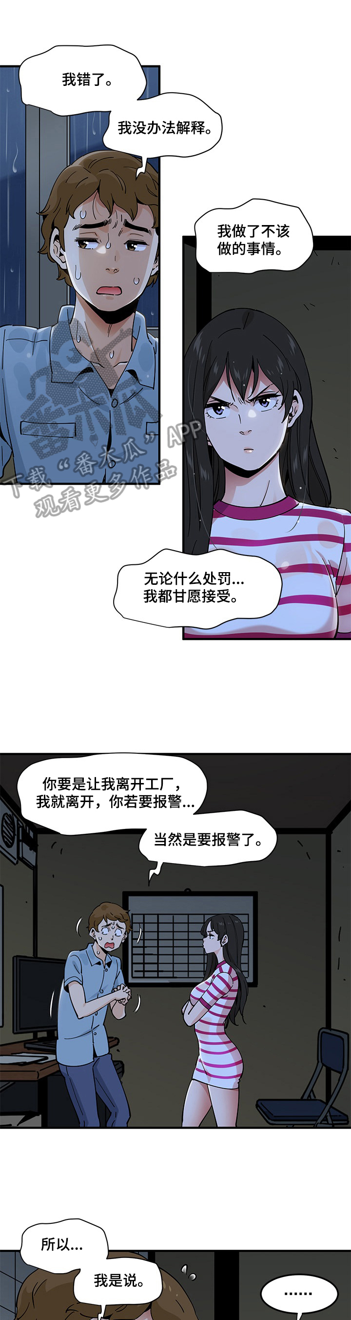 《工厂情缘》漫画最新章节第21章：认错免费下拉式在线观看章节第【2】张图片