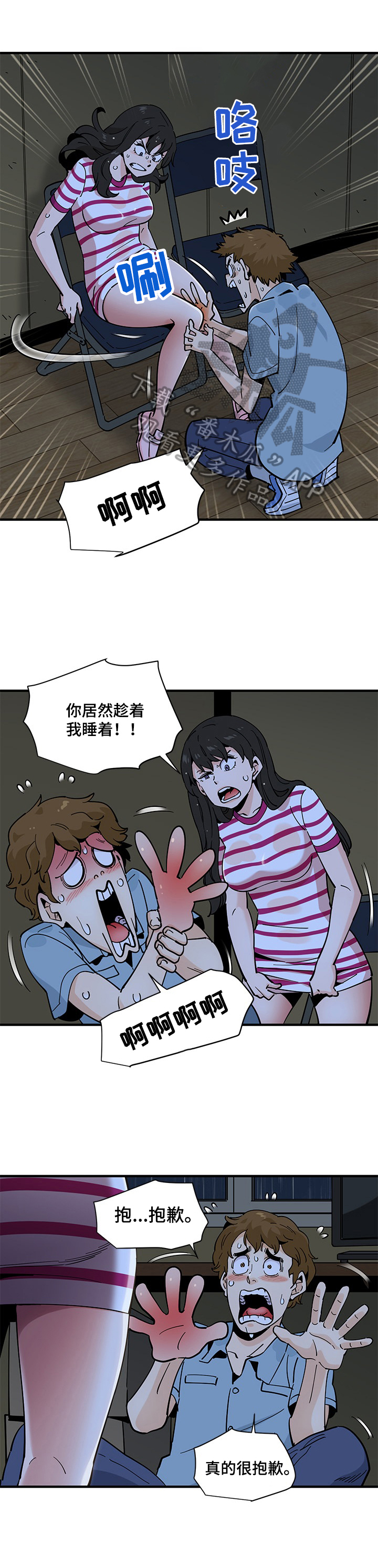 《工厂情缘》漫画最新章节第21章：认错免费下拉式在线观看章节第【5】张图片