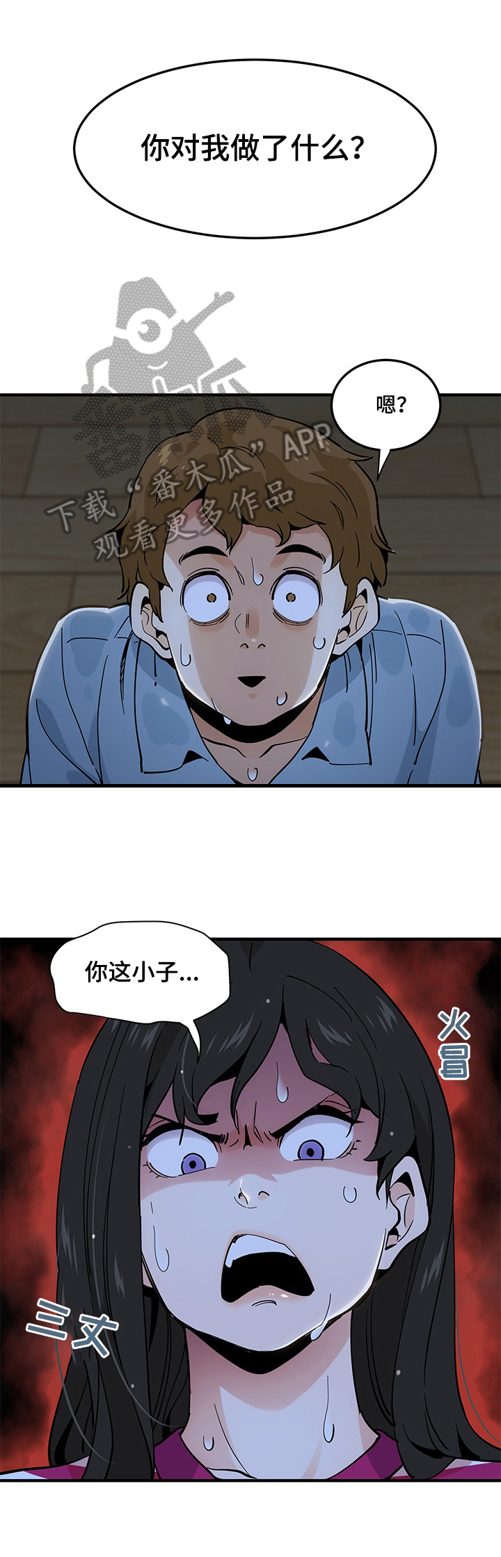 《工厂情缘》漫画最新章节第21章：认错免费下拉式在线观看章节第【6】张图片