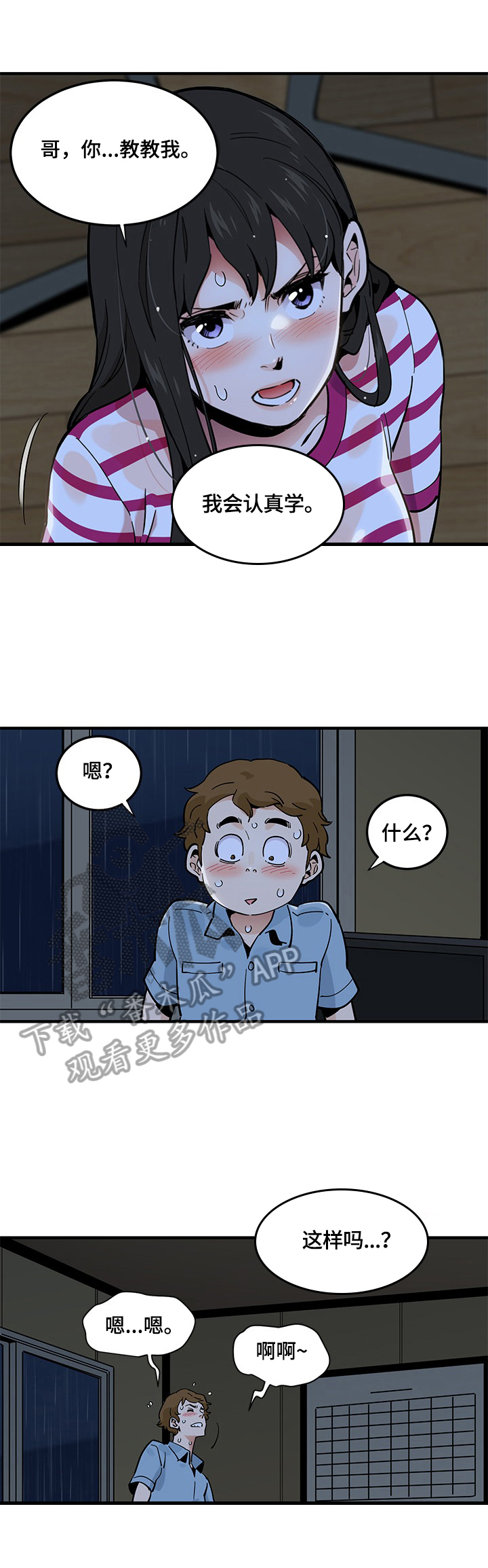 《工厂情缘》漫画最新章节第22章：惩罚方式免费下拉式在线观看章节第【5】张图片