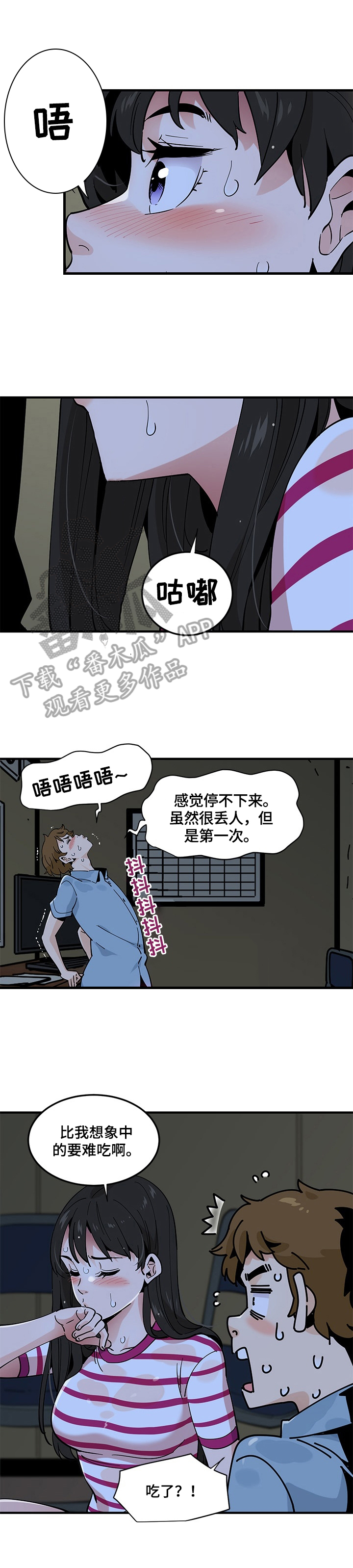 《工厂情缘》漫画最新章节第22章：惩罚方式免费下拉式在线观看章节第【2】张图片