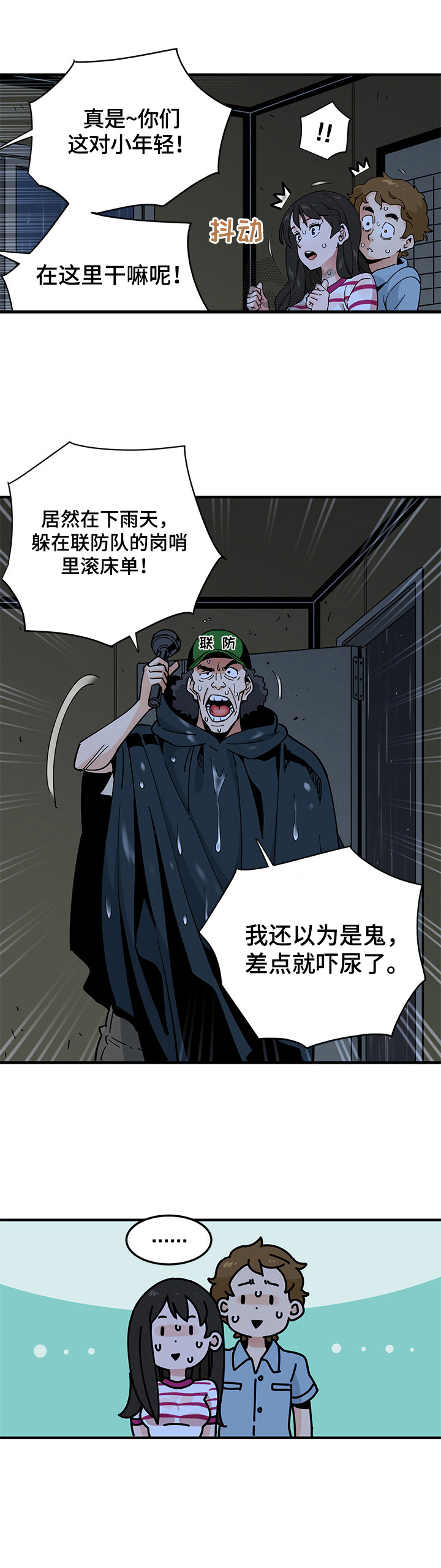 《工厂情缘》漫画最新章节第24章：逃跑免费下拉式在线观看章节第【4】张图片