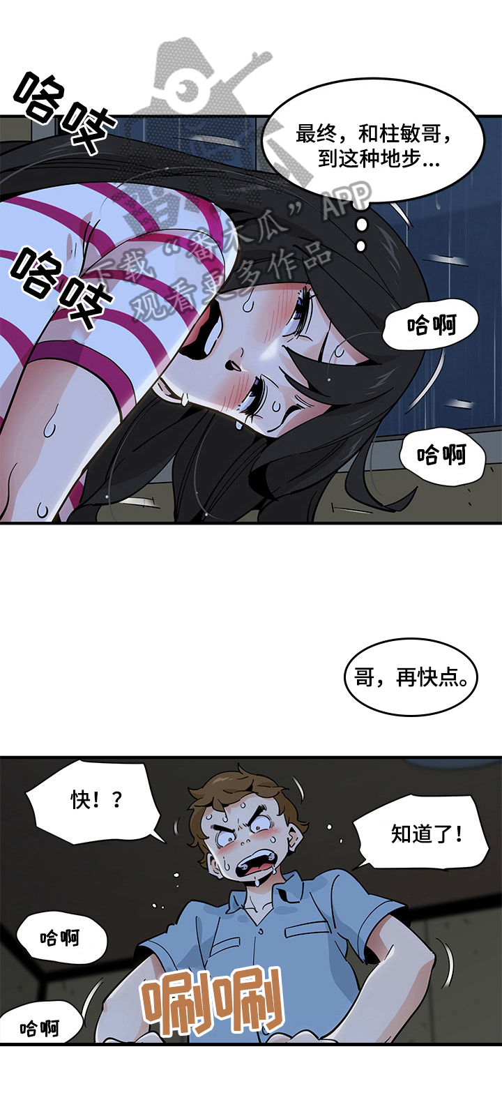 《工厂情缘》漫画最新章节第24章：逃跑免费下拉式在线观看章节第【9】张图片