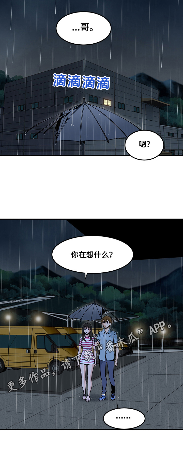 《工厂情缘》漫画最新章节第24章：逃跑免费下拉式在线观看章节第【1】张图片