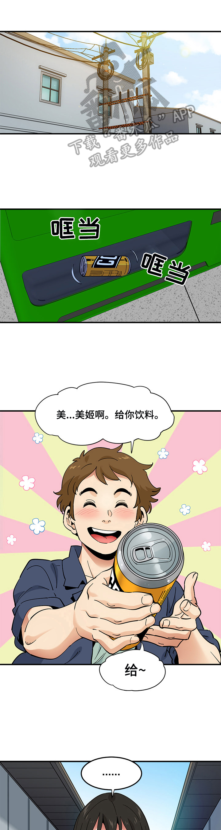 《工厂情缘》漫画最新章节第25章：关系免费下拉式在线观看章节第【5】张图片