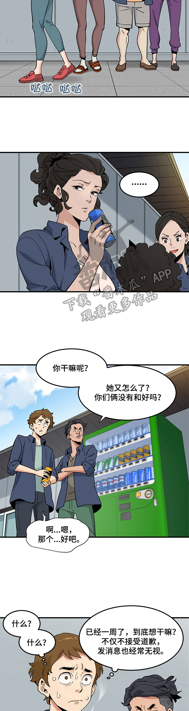 《工厂情缘》漫画最新章节第25章：关系免费下拉式在线观看章节第【2】张图片