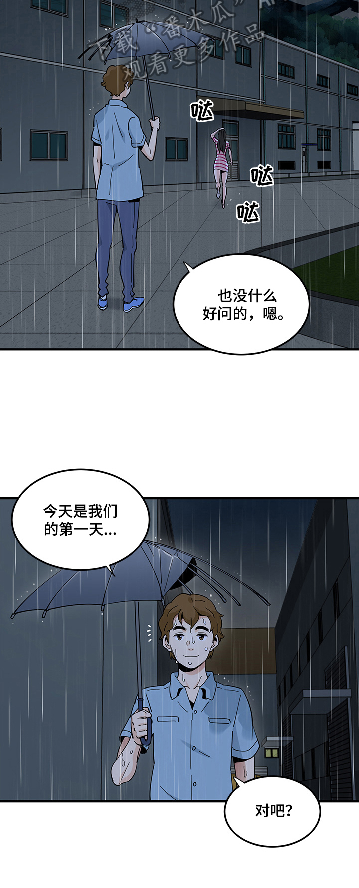 《工厂情缘》漫画最新章节第25章：关系免费下拉式在线观看章节第【8】张图片