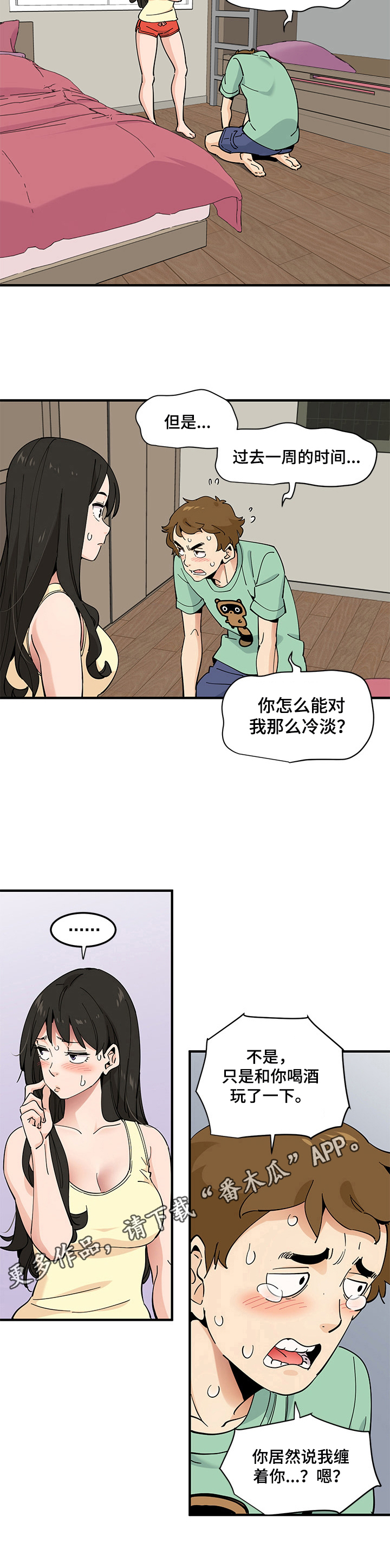 《工厂情缘》漫画最新章节第26章：找上门免费下拉式在线观看章节第【1】张图片