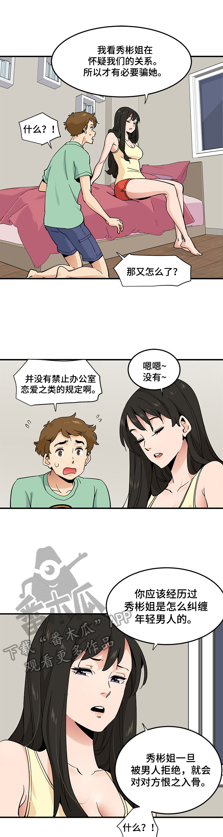 《工厂情缘》漫画最新章节第27章：查房免费下拉式在线观看章节第【10】张图片