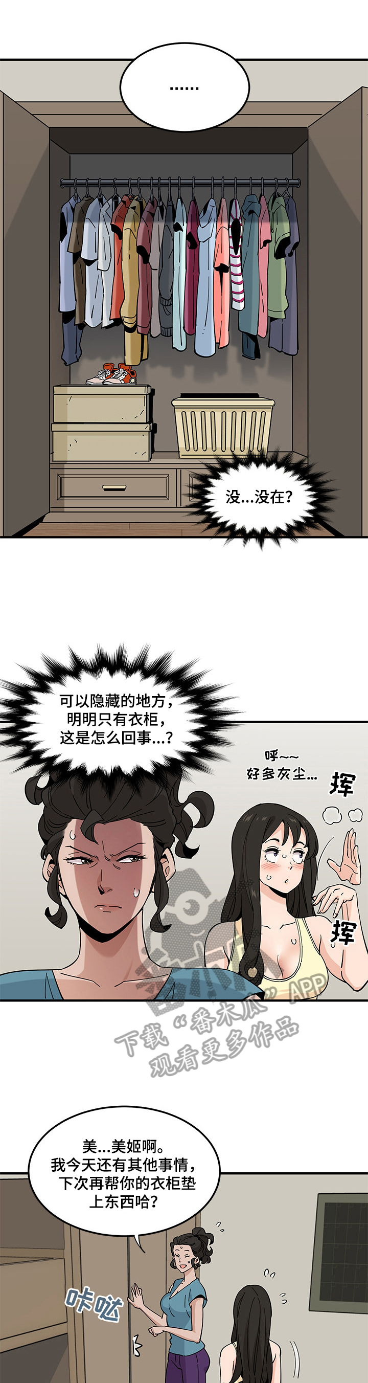 《工厂情缘》漫画最新章节第28章：警报解除免费下拉式在线观看章节第【4】张图片