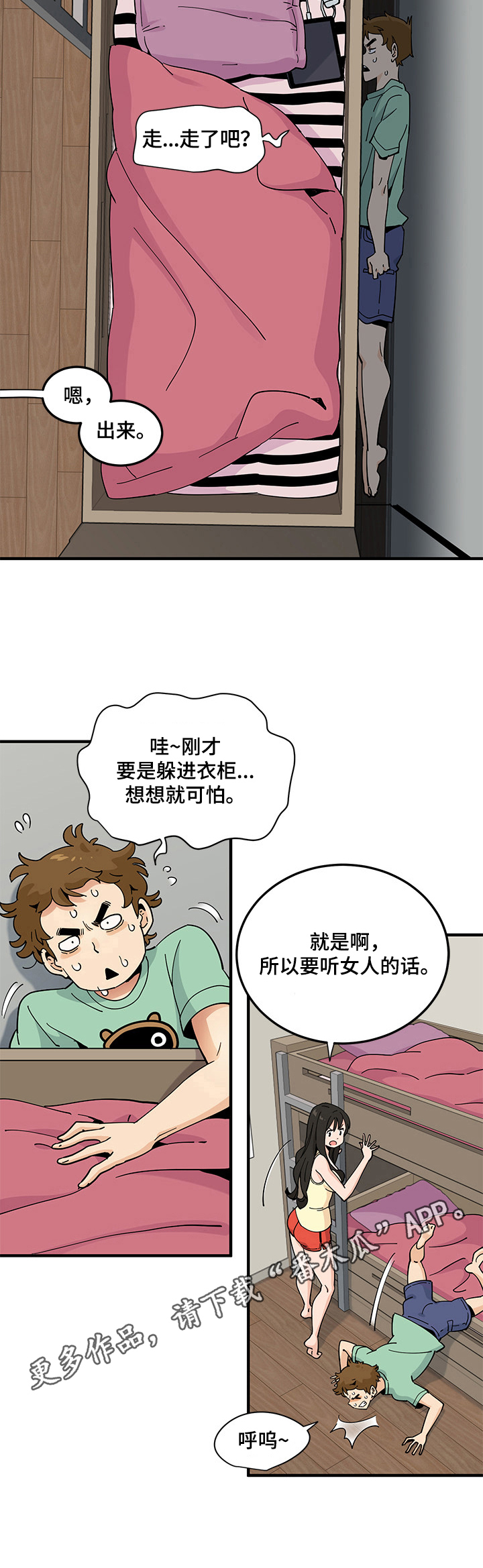 《工厂情缘》漫画最新章节第28章：警报解除免费下拉式在线观看章节第【1】张图片