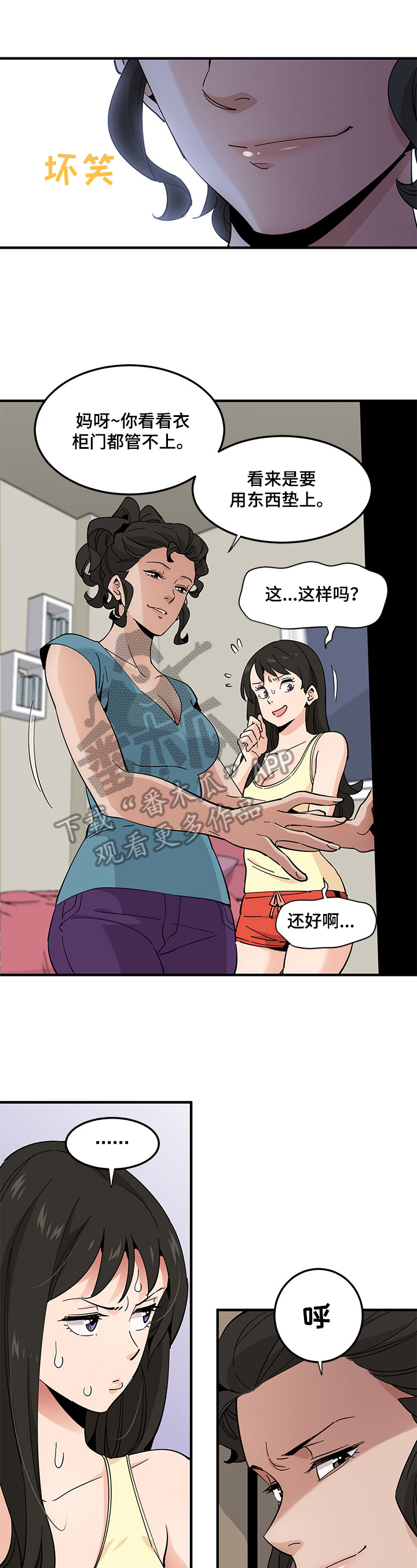 《工厂情缘》漫画最新章节第28章：警报解除免费下拉式在线观看章节第【6】张图片