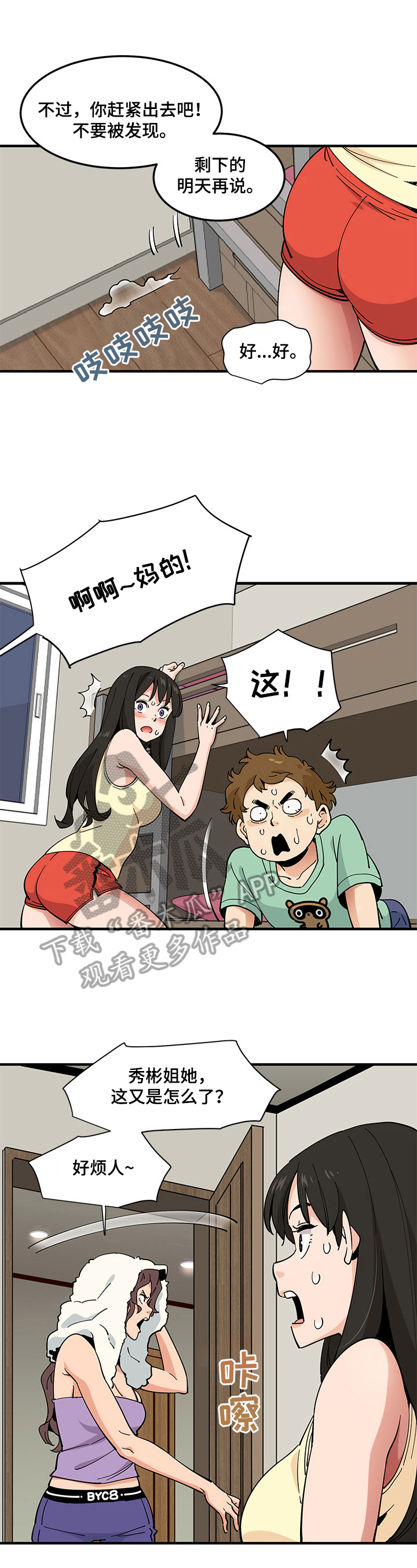 《工厂情缘》漫画最新章节第29章：忍耐免费下拉式在线观看章节第【12】张图片