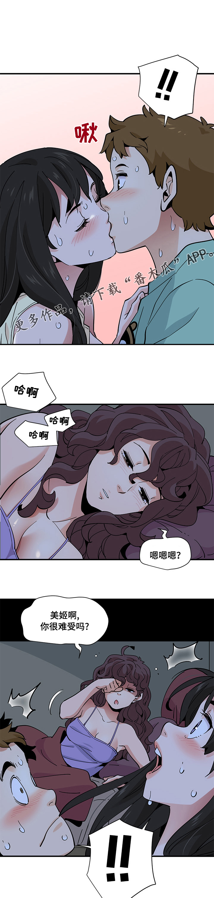 《工厂情缘》漫画最新章节第31章：发烧免费下拉式在线观看章节第【7】张图片