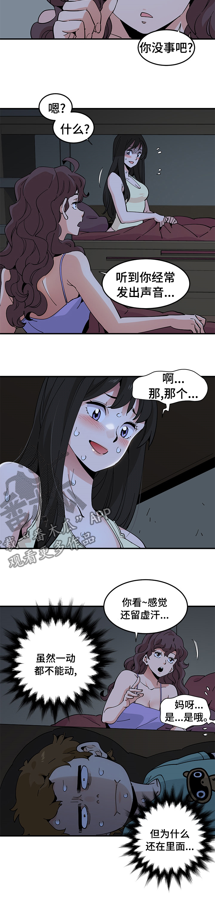 《工厂情缘》漫画最新章节第31章：发烧免费下拉式在线观看章节第【4】张图片