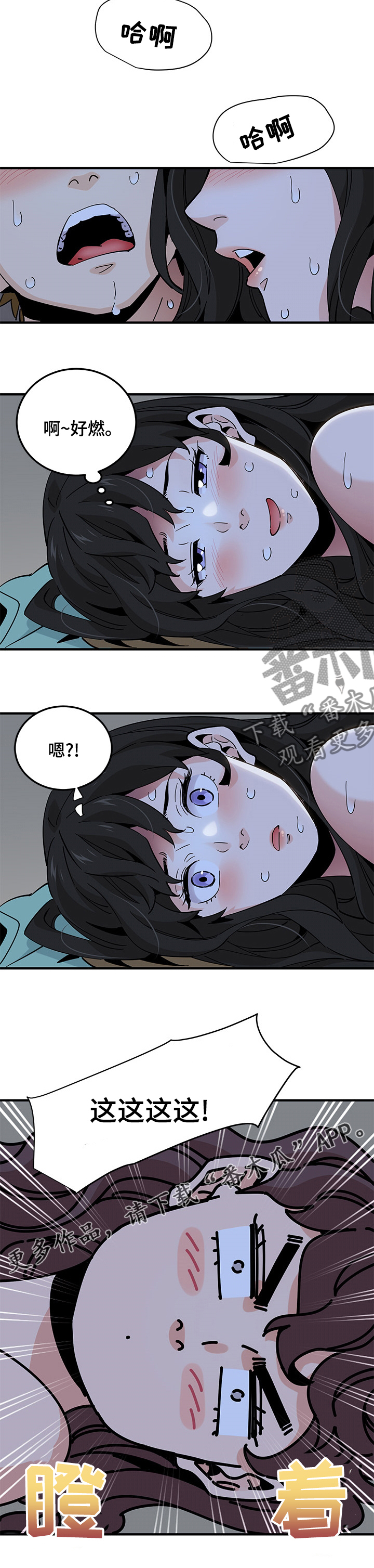 《工厂情缘》漫画最新章节第32章：好燃免费下拉式在线观看章节第【1】张图片