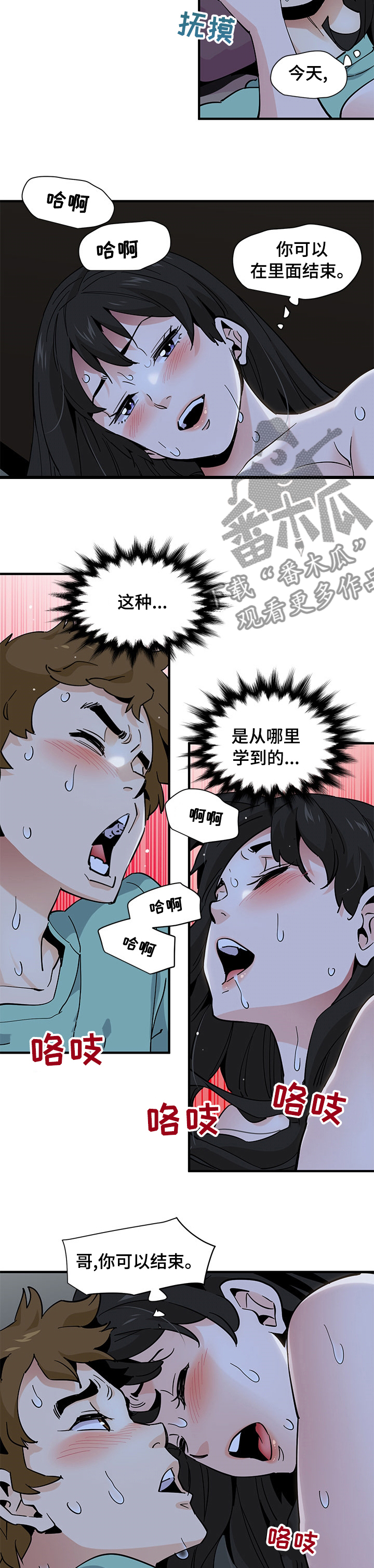 《工厂情缘》漫画最新章节第32章：好燃免费下拉式在线观看章节第【3】张图片