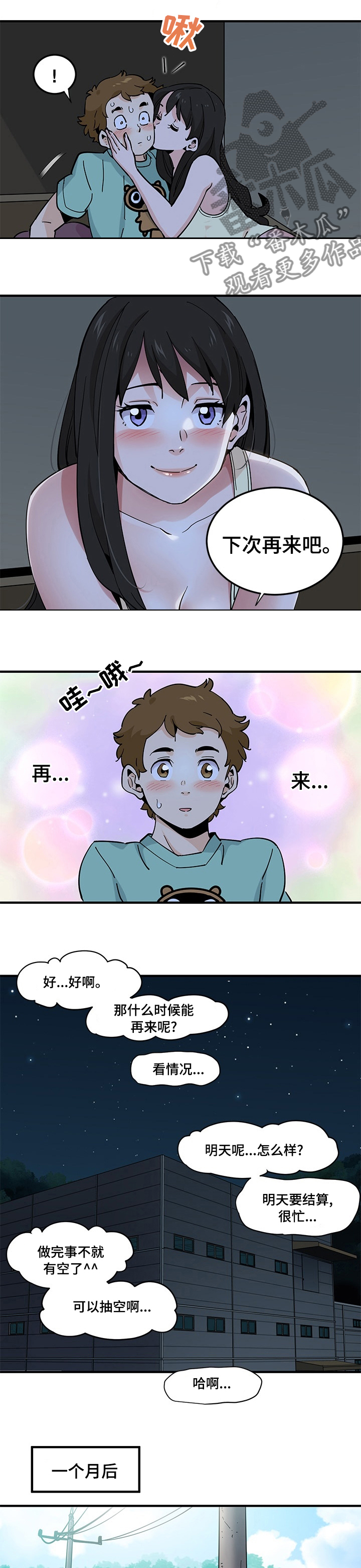 《工厂情缘》漫画最新章节第33章：扭伤腰免费下拉式在线观看章节第【5】张图片