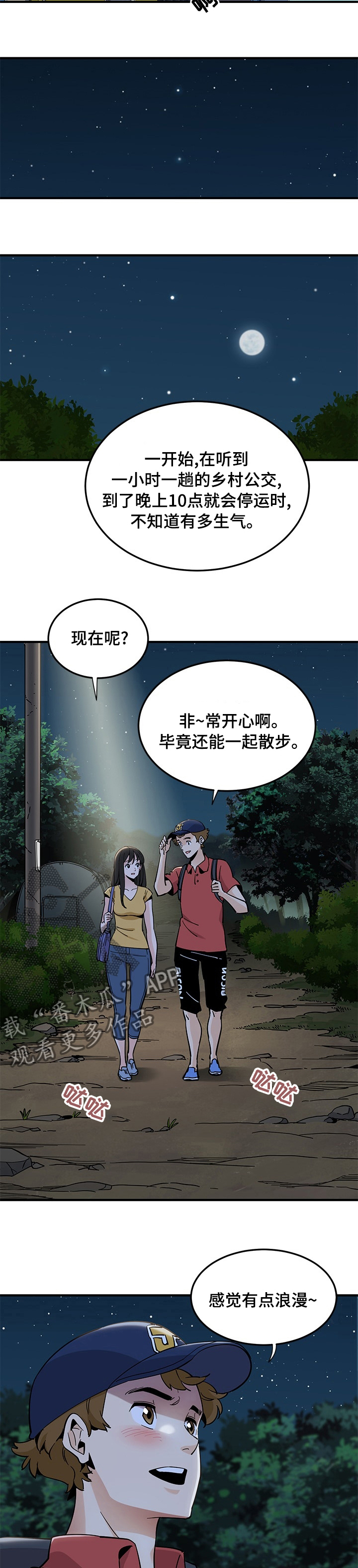 《工厂情缘》漫画最新章节第34章：散步免费下拉式在线观看章节第【3】张图片