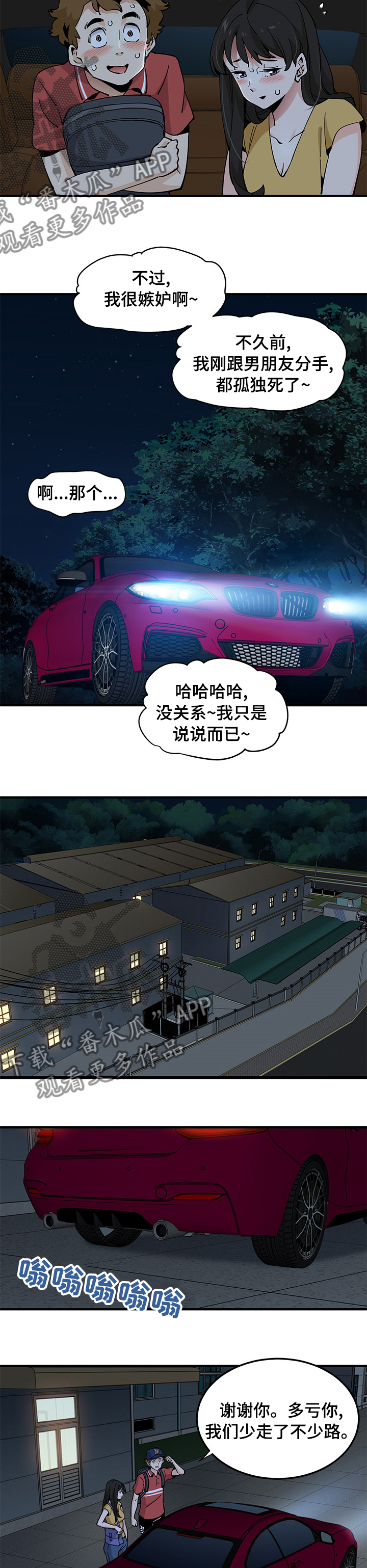 《工厂情缘》漫画最新章节第35章：请多关照免费下拉式在线观看章节第【5】张图片