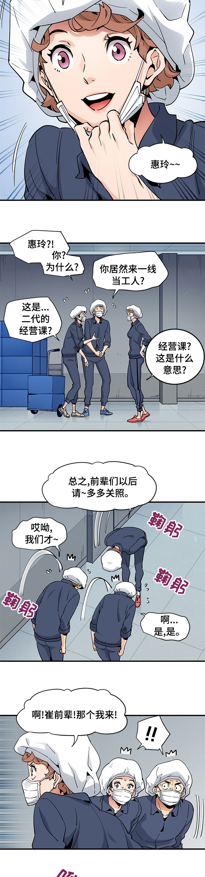 《工厂情缘》漫画最新章节第35章：请多关照免费下拉式在线观看章节第【2】张图片