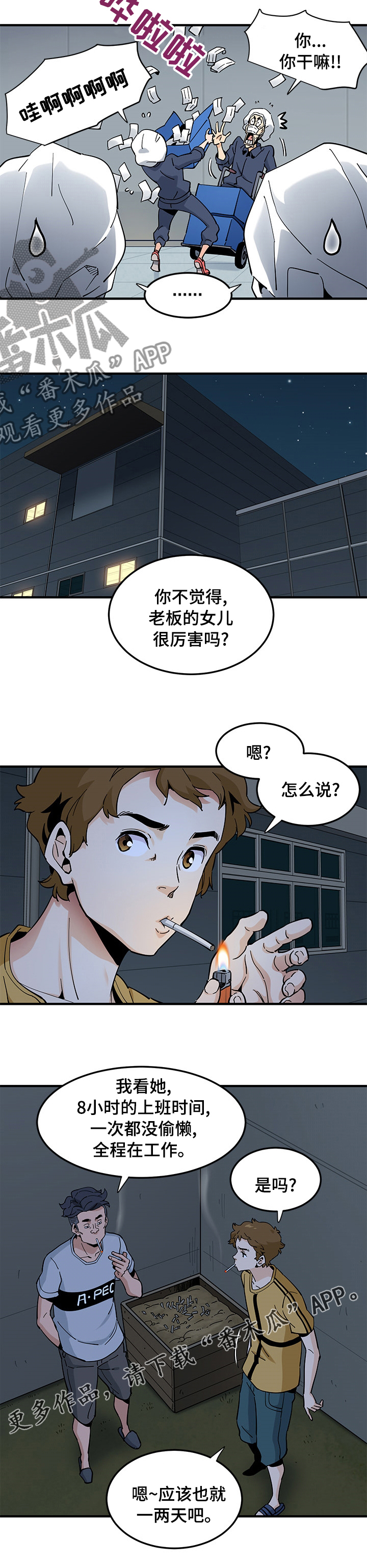 《工厂情缘》漫画最新章节第35章：请多关照免费下拉式在线观看章节第【1】张图片