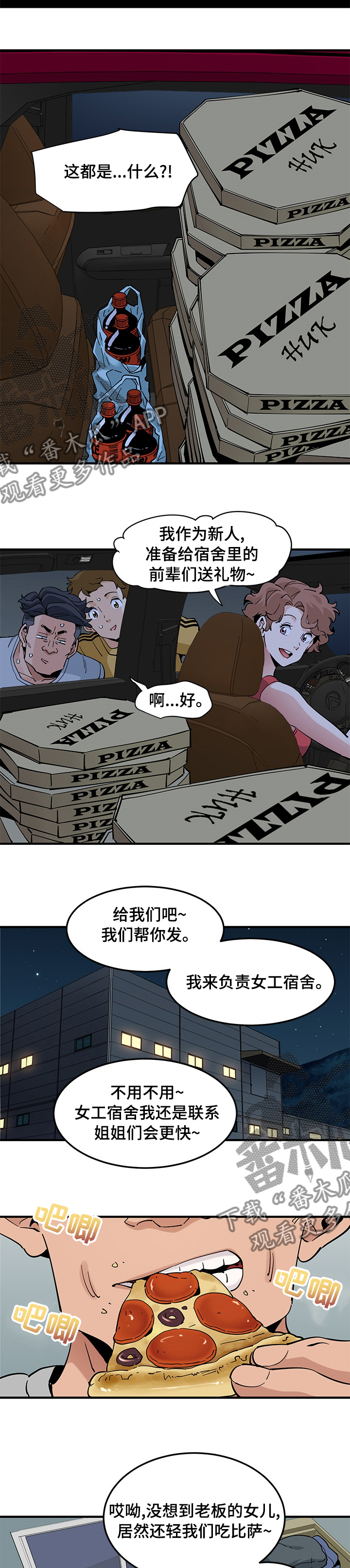 工厂情缘-第36章：比萨全彩韩漫标签