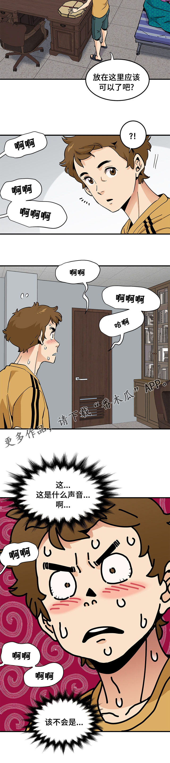 《工厂情缘》漫画最新章节第36章：比萨免费下拉式在线观看章节第【1】张图片