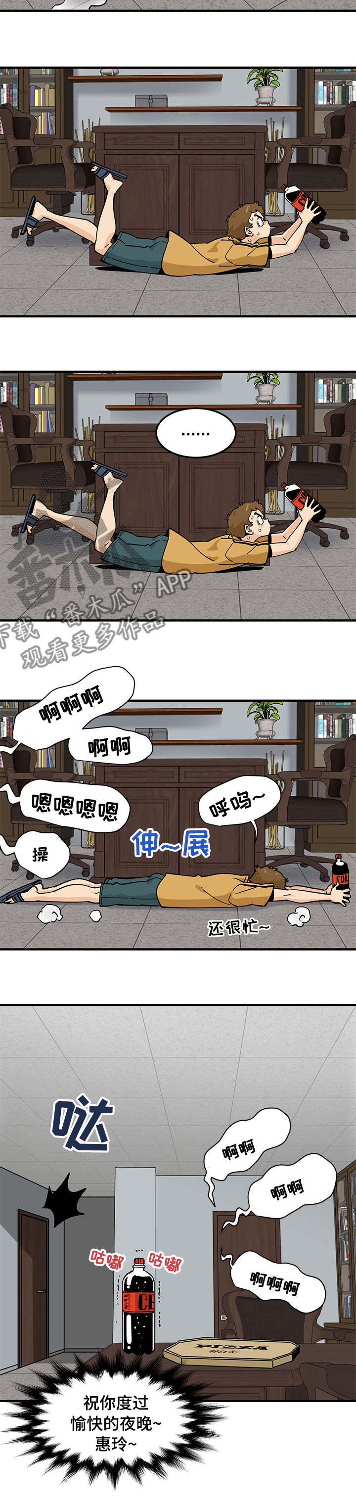 《工厂情缘》漫画最新章节第38章：难道是免费下拉式在线观看章节第【5】张图片