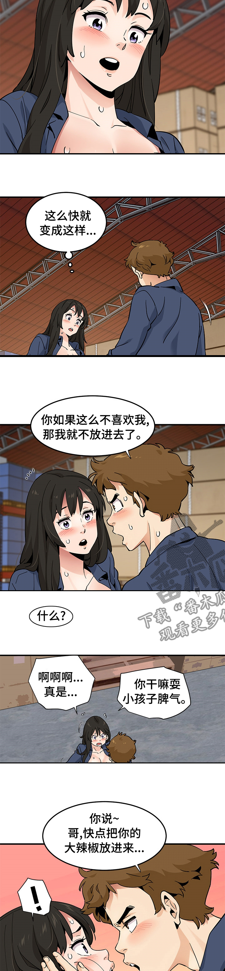 《工厂情缘》漫画最新章节第39章：如果讨厌就算了免费下拉式在线观看章节第【5】张图片