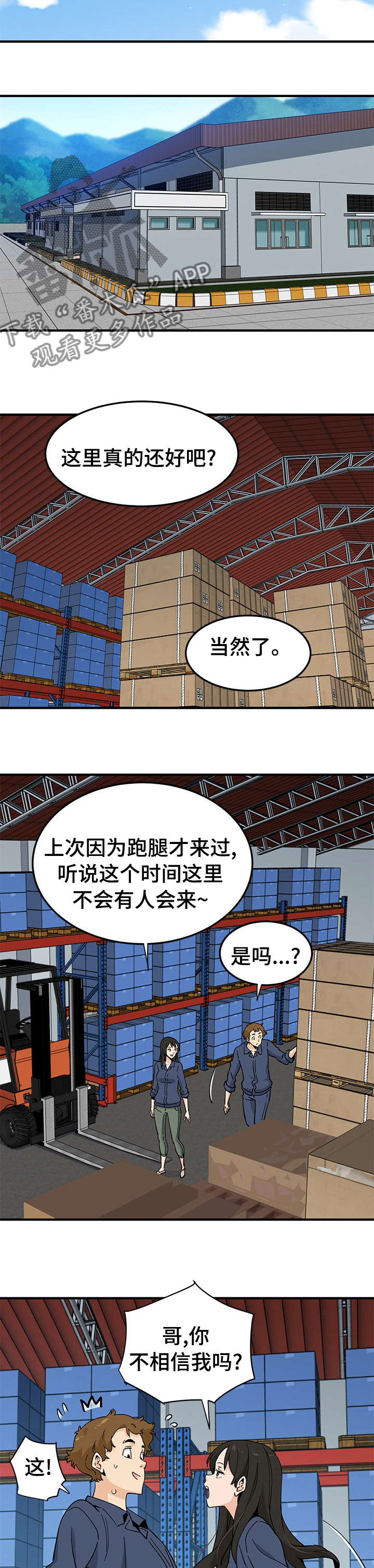 《工厂情缘》漫画最新章节第39章：如果讨厌就算了免费下拉式在线观看章节第【8】张图片