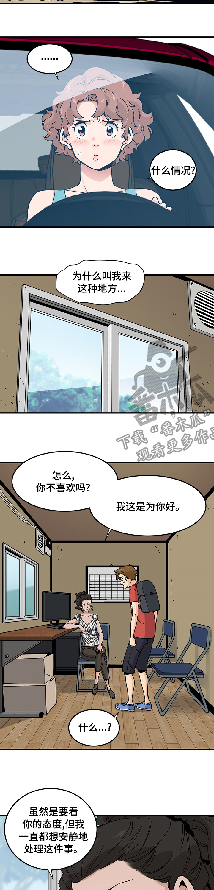 《工厂情缘》漫画最新章节第40章：为你好免费下拉式在线观看章节第【2】张图片