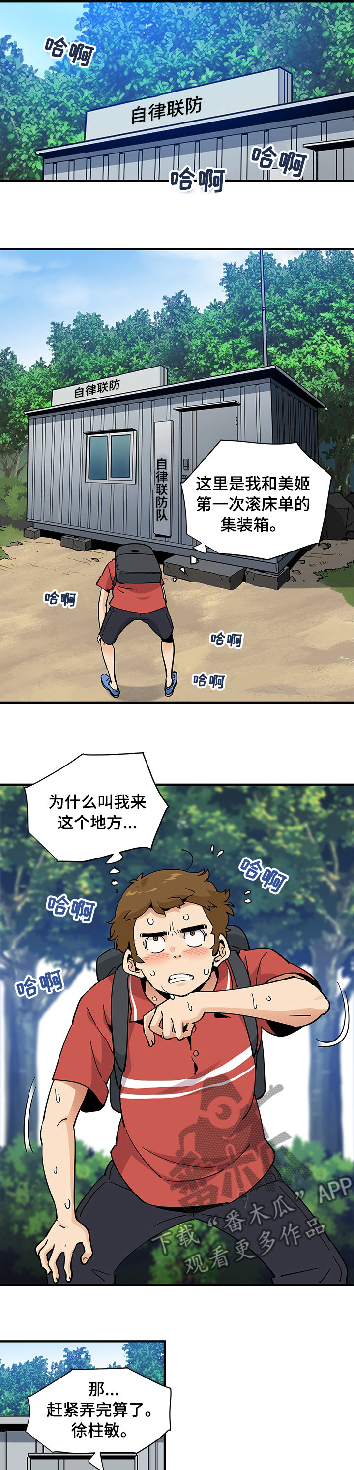 《工厂情缘》漫画最新章节第40章：为你好免费下拉式在线观看章节第【6】张图片