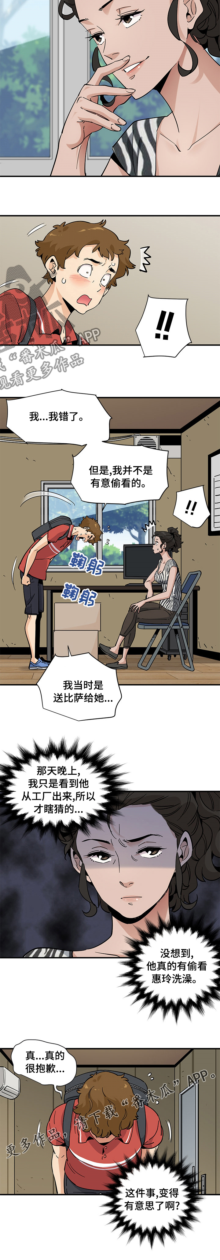 《工厂情缘》漫画最新章节第40章：为你好免费下拉式在线观看章节第【1】张图片