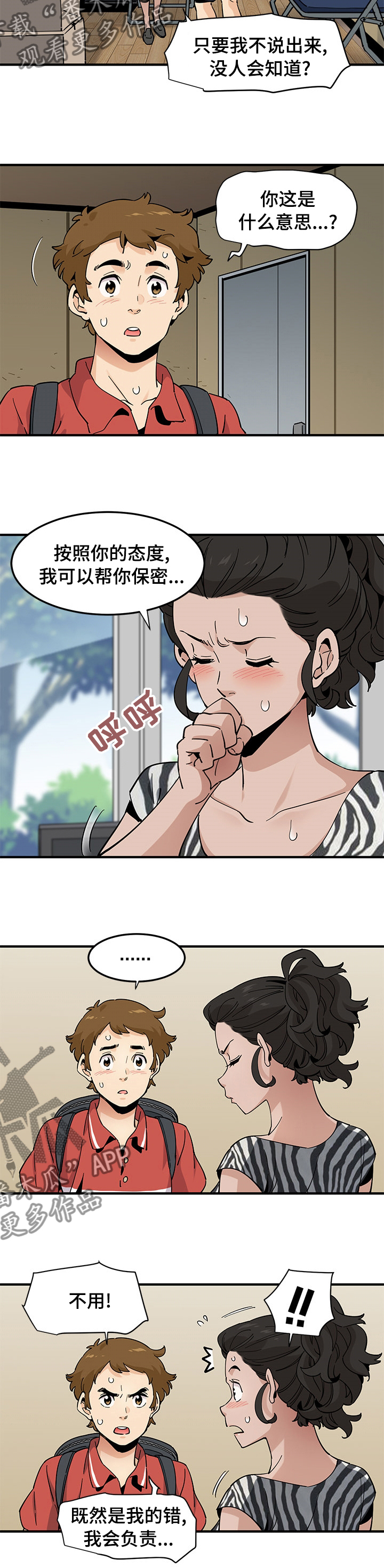 《工厂情缘》漫画最新章节第41章：更有趣免费下拉式在线观看章节第【6】张图片