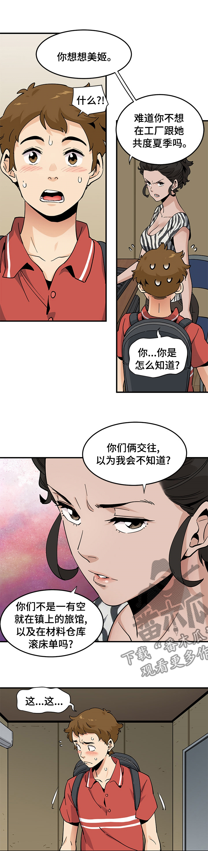 《工厂情缘》漫画最新章节第41章：更有趣免费下拉式在线观看章节第【5】张图片