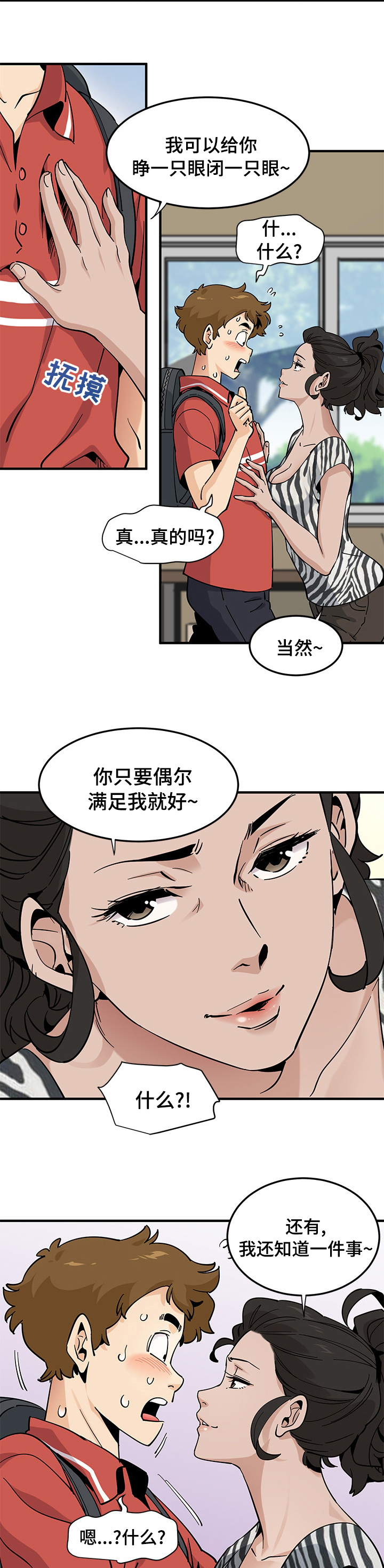 《工厂情缘》漫画最新章节第41章：更有趣免费下拉式在线观看章节第【4】张图片