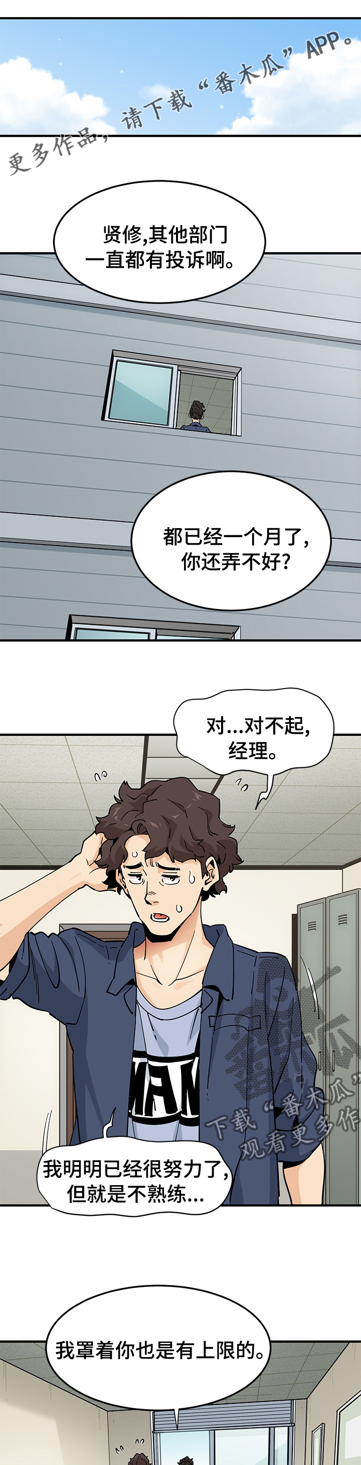 《工厂情缘》漫画最新章节第42章：虐待免费下拉式在线观看章节第【9】张图片