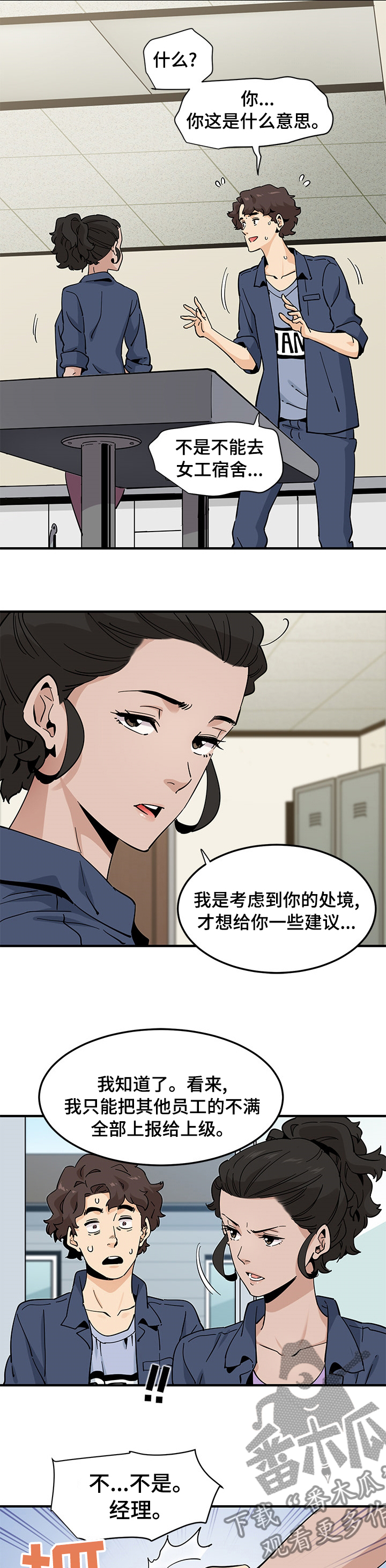 《工厂情缘》漫画最新章节第42章：虐待免费下拉式在线观看章节第【7】张图片