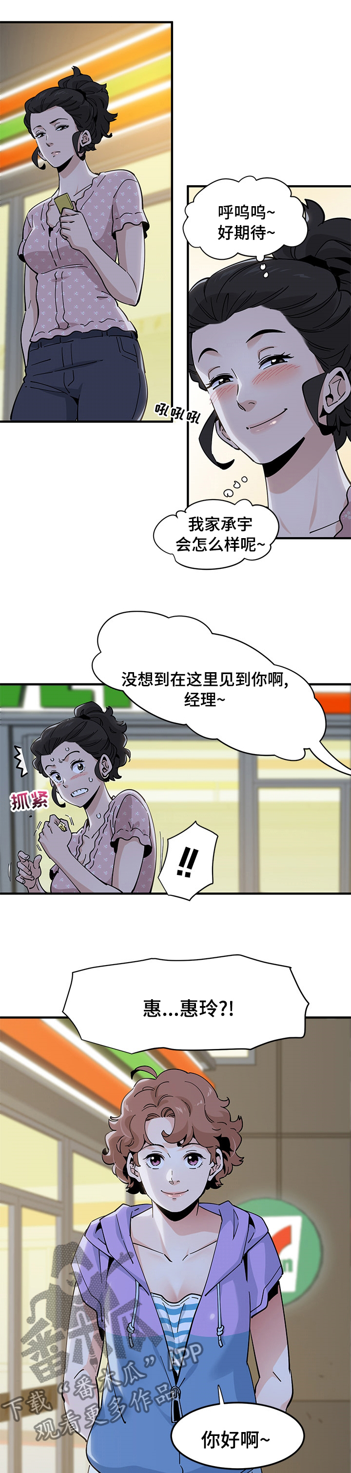 《工厂情缘》漫画最新章节第42章：虐待免费下拉式在线观看章节第【3】张图片