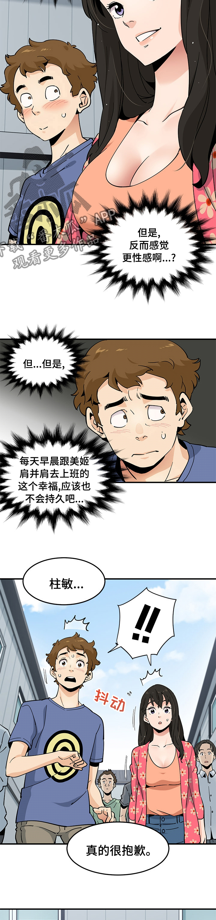 《工厂情缘》漫画最新章节第43章：那个人免费下拉式在线观看章节第【6】张图片