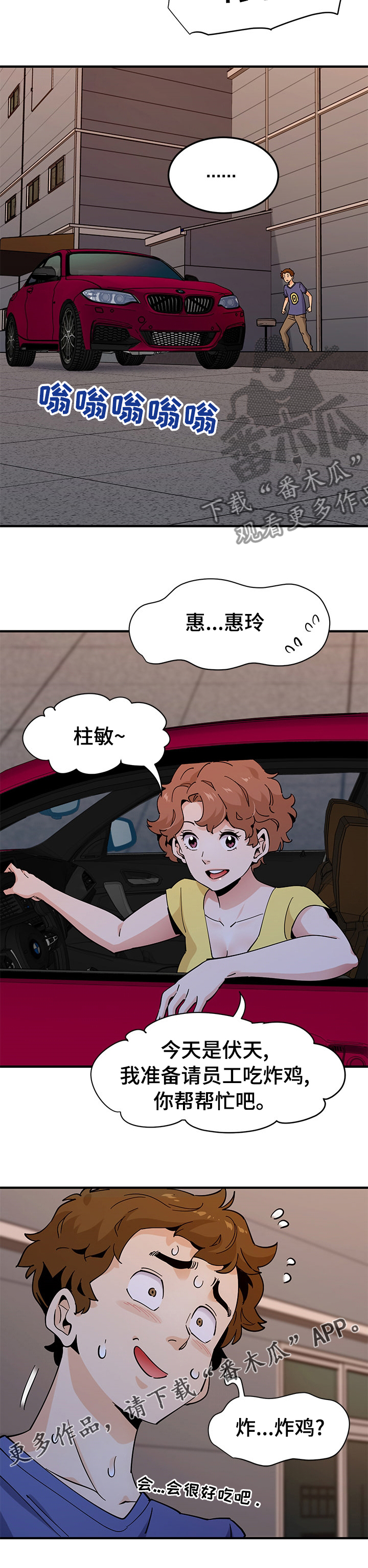 《工厂情缘》漫画最新章节第43章：那个人免费下拉式在线观看章节第【1】张图片