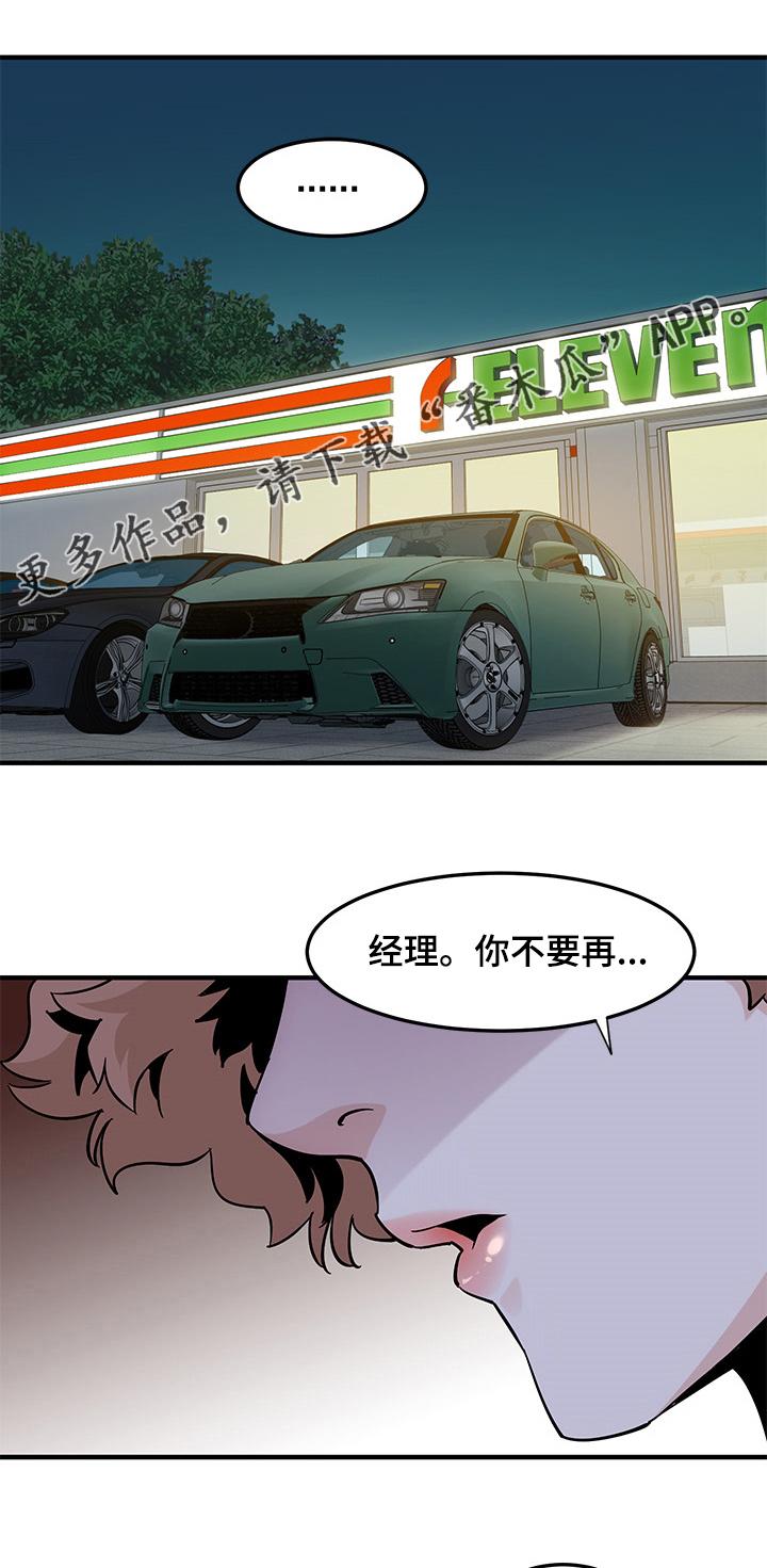 《工厂情缘》漫画最新章节第43章：那个人免费下拉式在线观看章节第【10】张图片